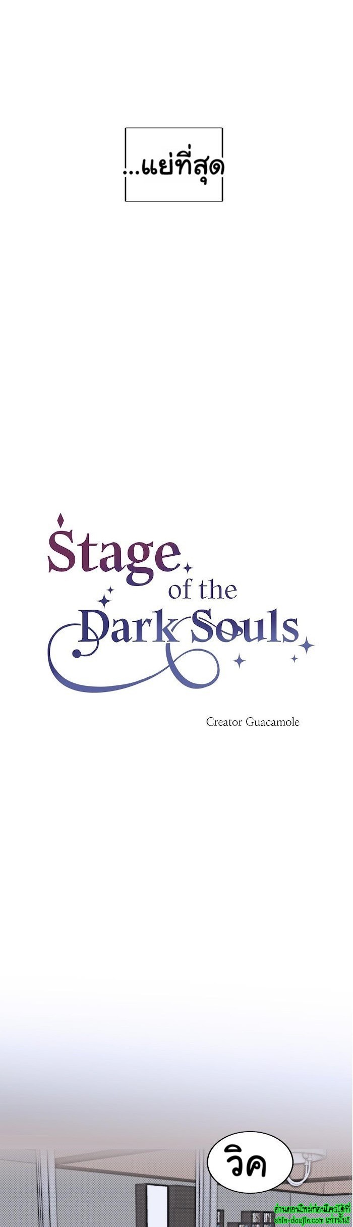 Stage of the Dark Souls EP 7